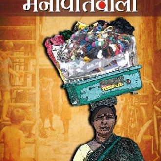 मनीपोतवाली: How These Women Began To Follow A Tradition And Why They Don’t Want The Same For Their Daughters